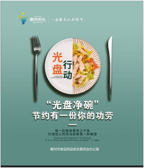 食品安全宣传周 杜绝舌尖上的浪费 倡议活动,守护阳光下的盘中餐
